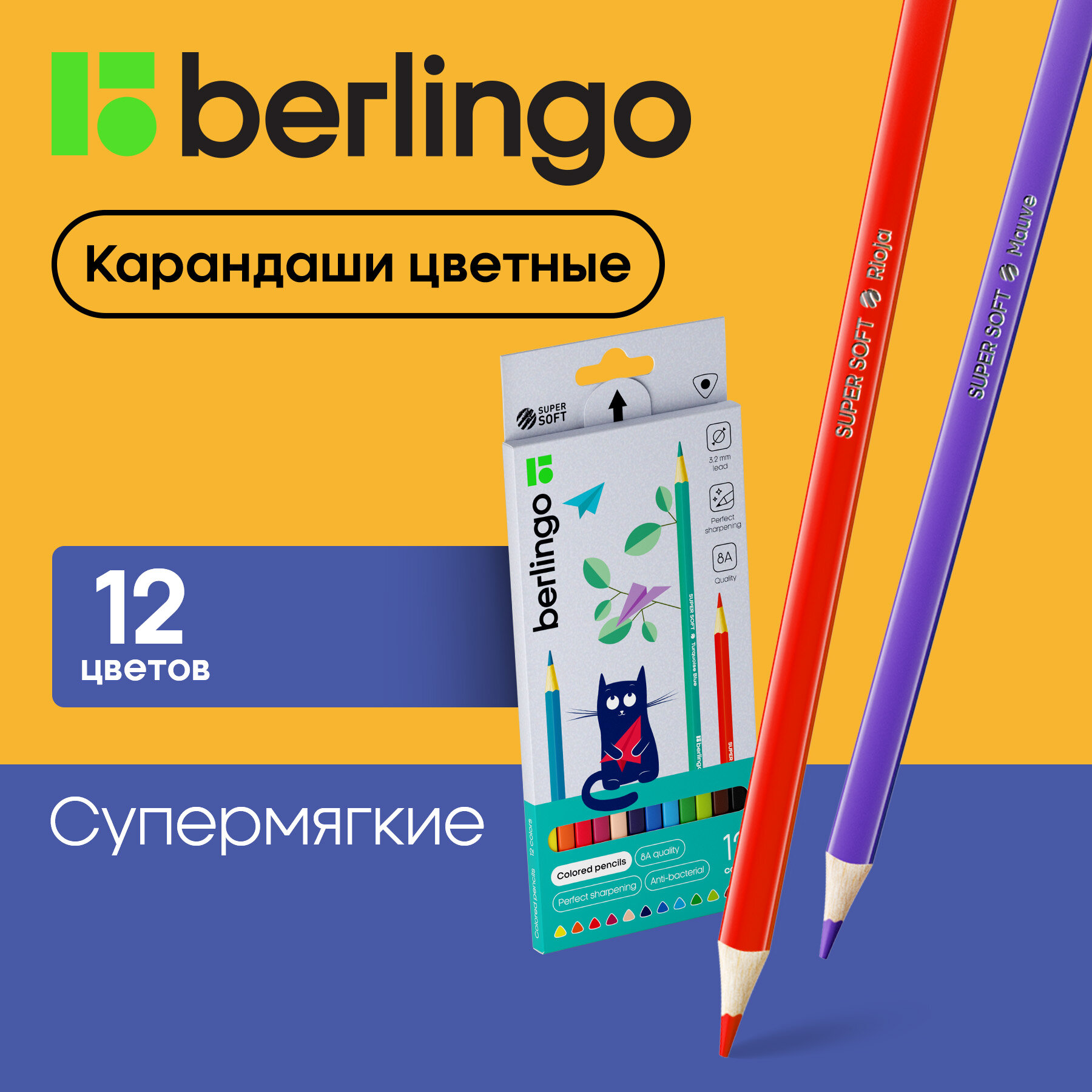 Цветные карандаши для школы 12 цветов, трехгранные / Набор цветных карандашей для рисования школьный Berlingo "SuperSoft. Жил-был кот"