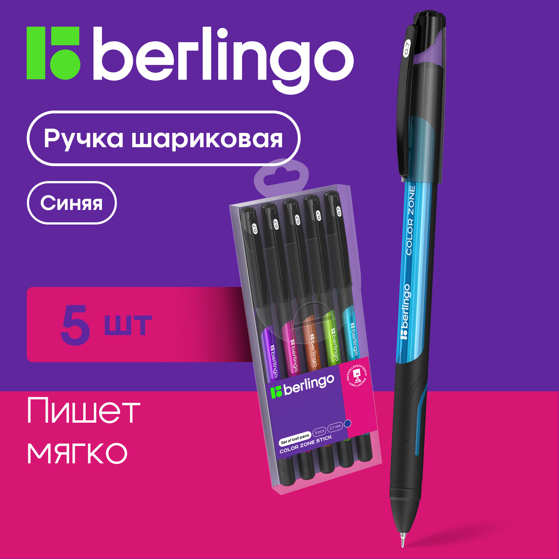 Ручки шариковые синие набор для школы 5 штук/ комплект Berlingo "Color Zone stick" с прорезиненым круглым корпусом /линия письма 0,7 мм, smart ink (легкое, мягкое касание бумаги), канцелярия для офиса