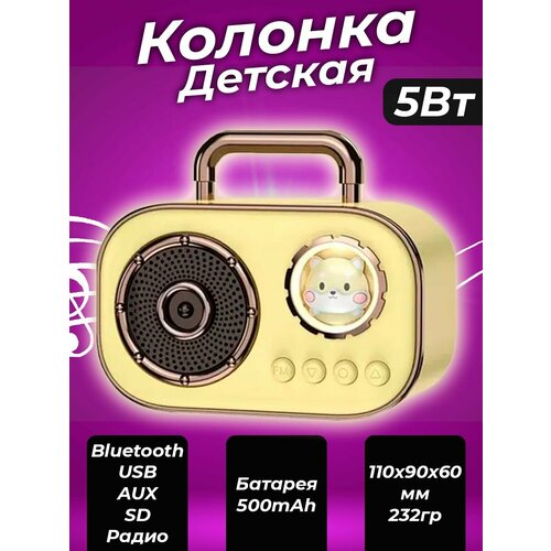 Беспроводная портативная музыкальная детская блютуз колонка 1097₽