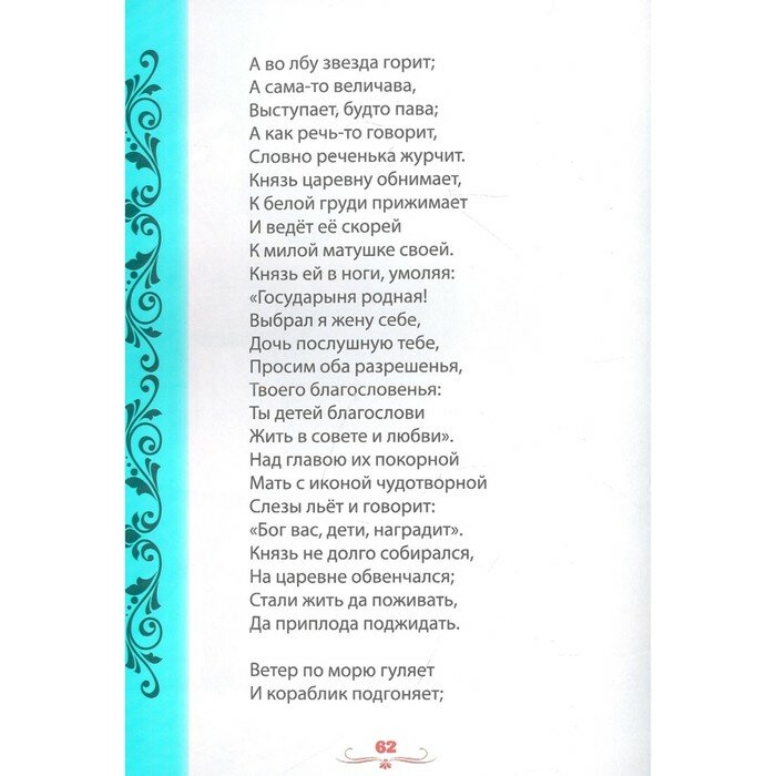 Для детей (Пушкин Александр Сергеевич) - фото №6
