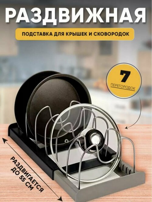 Подставка держатель для крышек кухонный органайзер