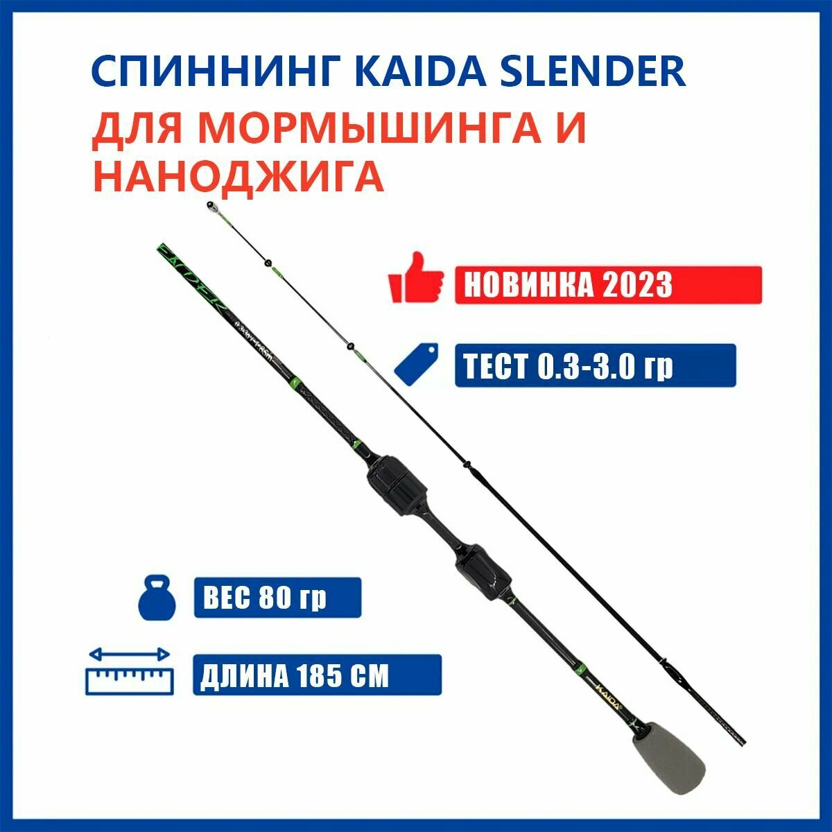 Спиннинг Kaida SLENDER 1.85м 0.3-3.0гр