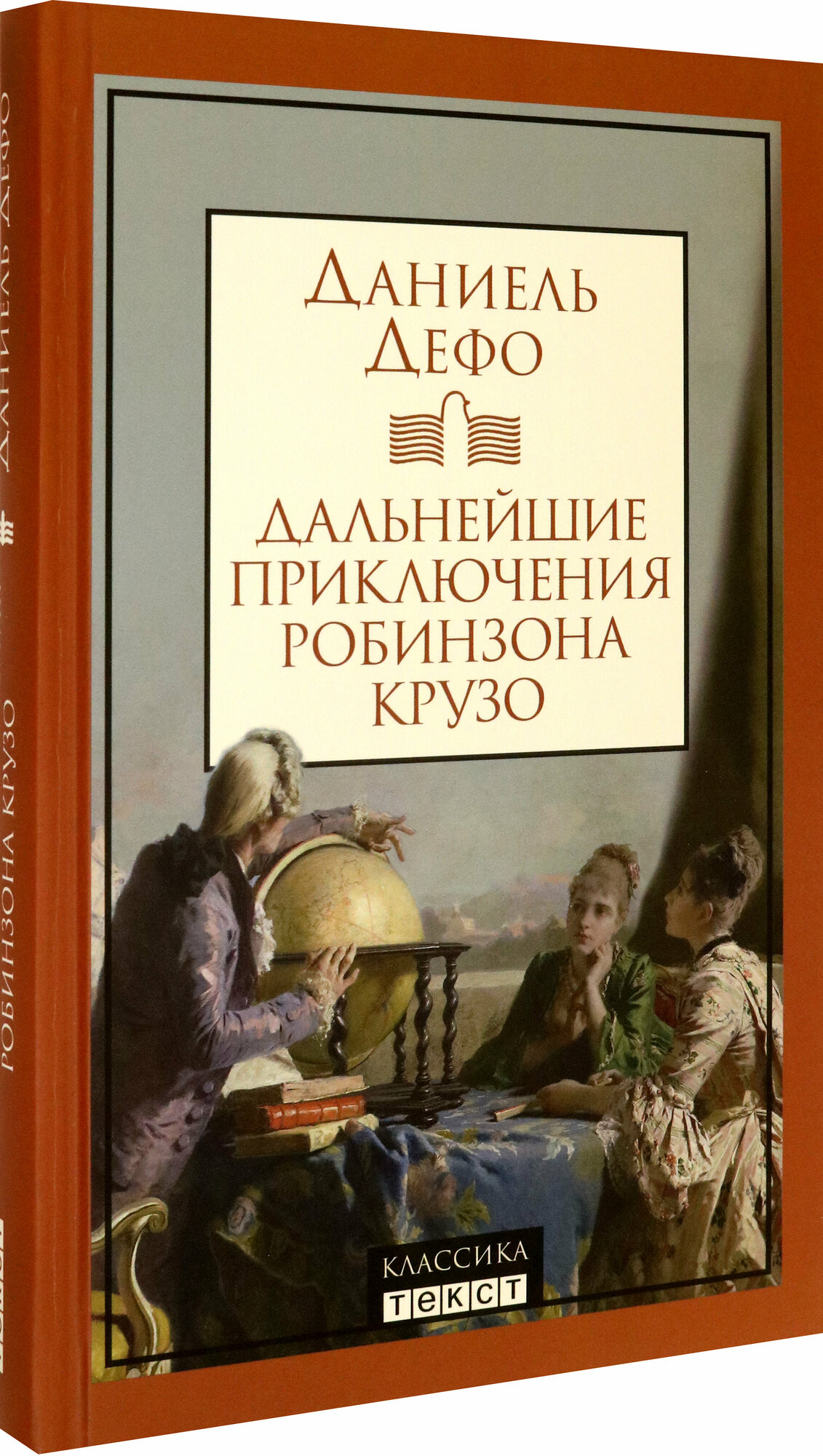 Дальнейшие приключения Робинзона Крузо - фото №2