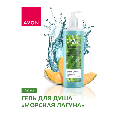 Гель для душа Senses Лагуна 720мл гель для душа avon senses морская лагуна 500 мл