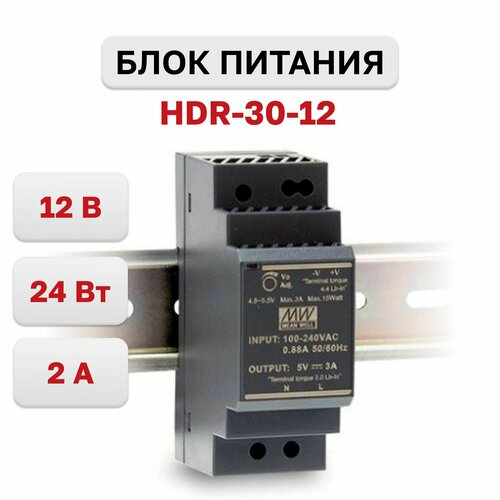 HDR-30-12, Блок питания, 12В, 2А, 24Вт блок питания carcam dc 1202 24вт 12в 2а