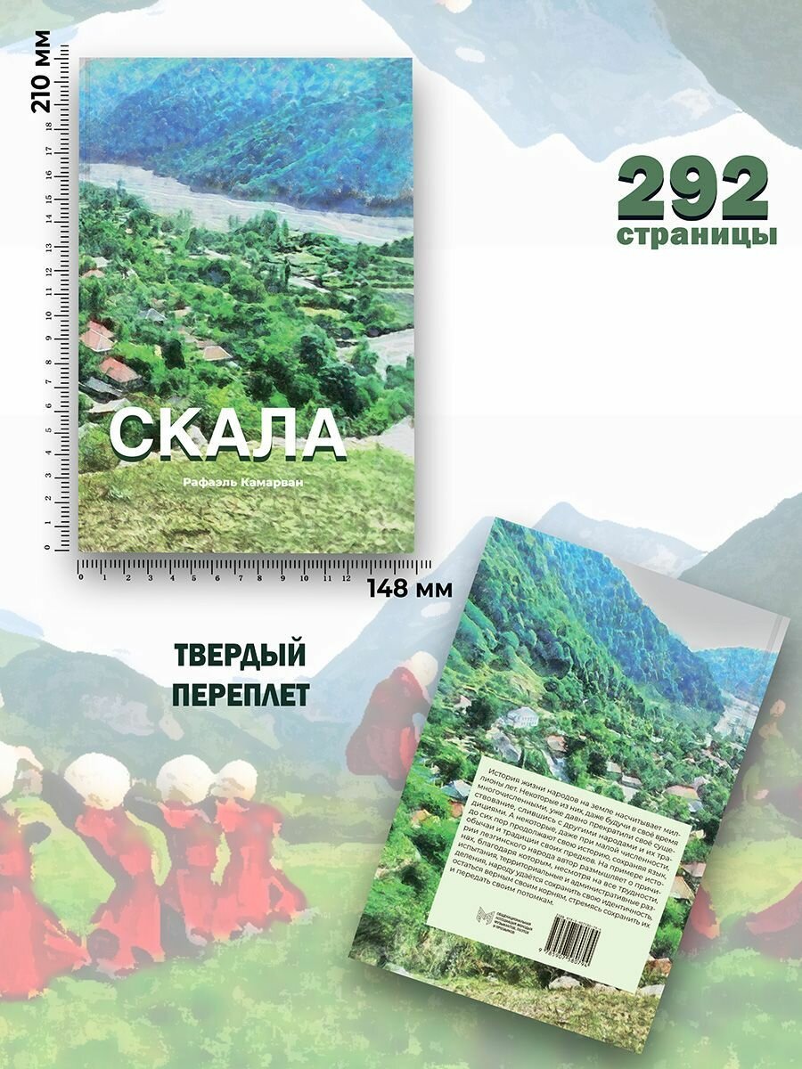 Скала (Камарван Р.) - фото №4