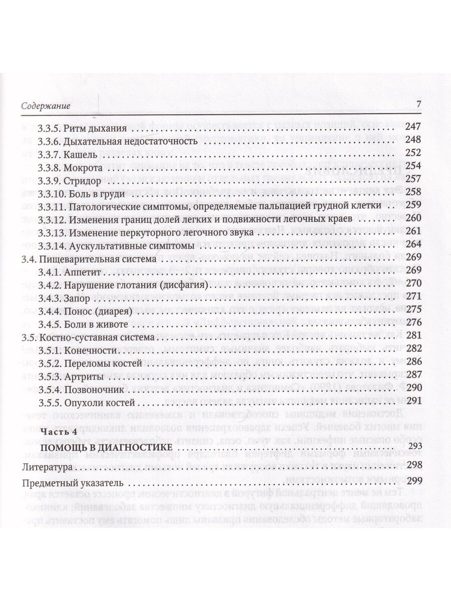 Дифференциальная диагностика детских болезней. Руководство для врачей - фото №9