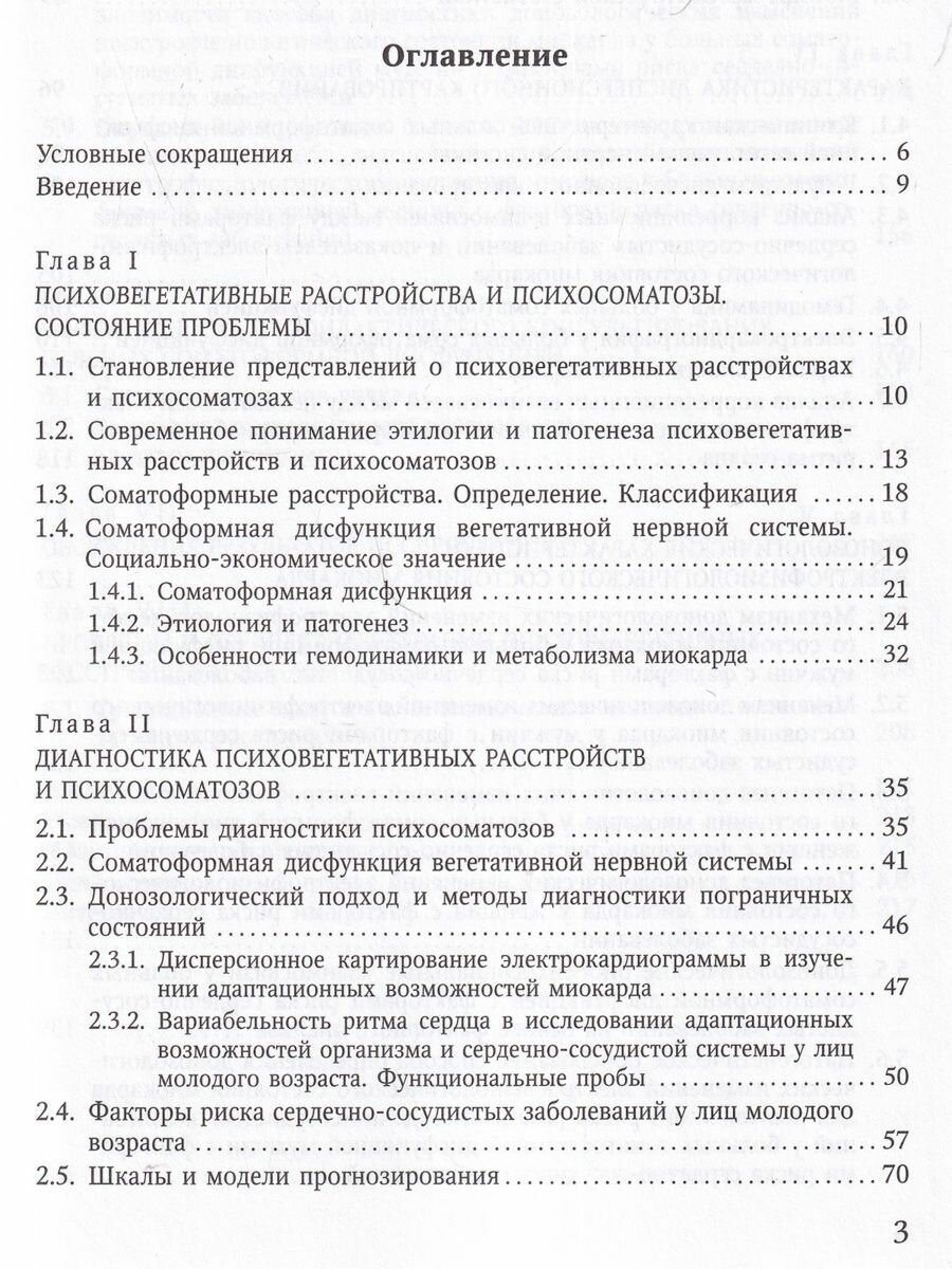 Психосоматозы (Есина Елена Юрьевна, Лютов Владимир Викторович, Цыган Василий Николаевич) - фото №7