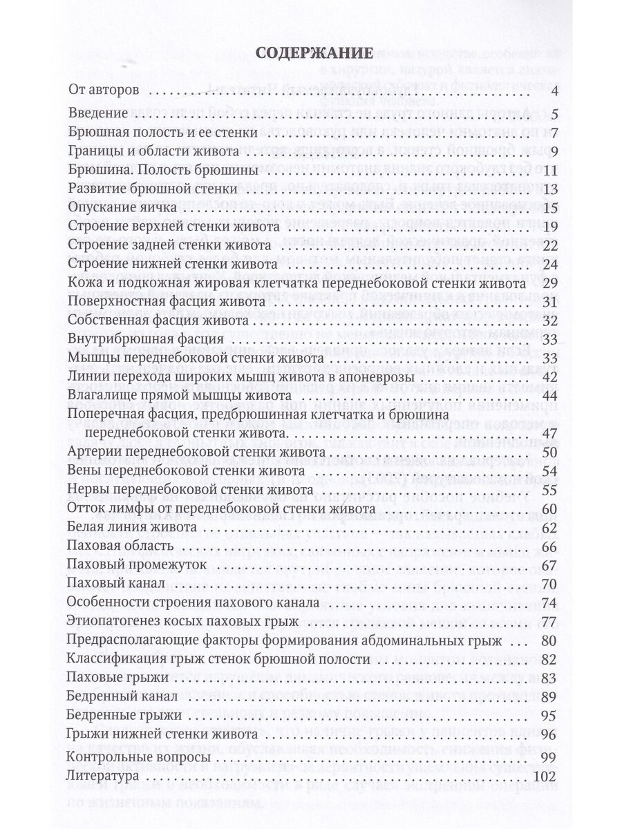 Клиническая анатомия стенок брюшной полости. Грыжи живота - фото №5