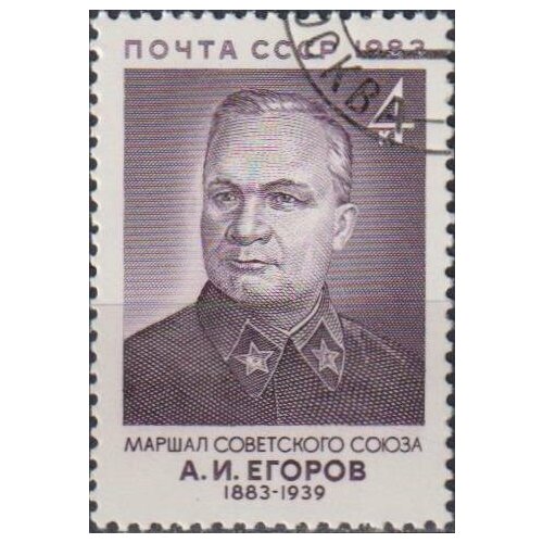 Почтовые марки СССР 1983г. 100 лет со дня рождения А. И. Егорова Военные U почтовые марки ссср 1983г 100 лет со дня рождения а в александрова композиторы ноты mnh