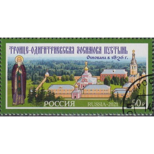 Почтовые марки Россия 2021г. Троице-Одигитриевский женский монастырь Религия, Монастырь U