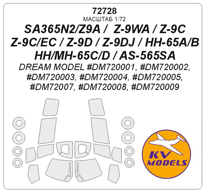 72728KV Окрасочная маска SA365N2/Z9A / Z-9WA / Z-9C / Z-9C/EC / Z-9D / Z-9DJ / HH-65A/B / HH/MH-65C/D / AS-565SA (Dream Model #DM720001, #DM720002, #DM720003, #DM720004, #DM720005, #DM72007, #DM720008, #DM720009) + маски на диски и колеса