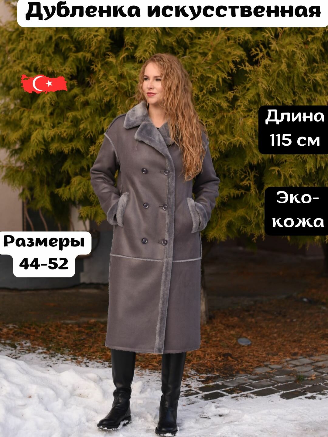 Дубленка искусственная из экокожи