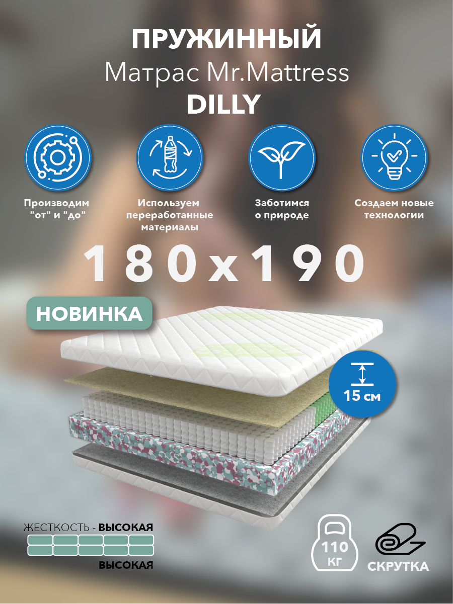 Матрас Mr. Mattress Dilly 180х190