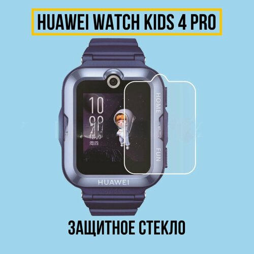 Защитное стекло Garmoni для умных детских смарт-часов HUAWEI WATCH KIDS 4 Pro защита экрана от царапин, трещин, сколов защитное стекло для детских умных часов pingo twinkle где мои дети