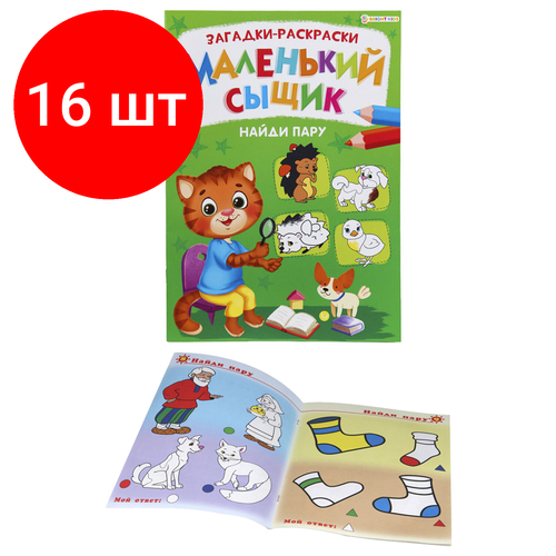 раскраска а4 8 листов профессии р 7546 Комплект 16 шт, Книжка-раскраска маленький сыщик, найди пару, А4, 16 страниц, цветной внутренний блок, BRIGHT KIDS, Р-6497