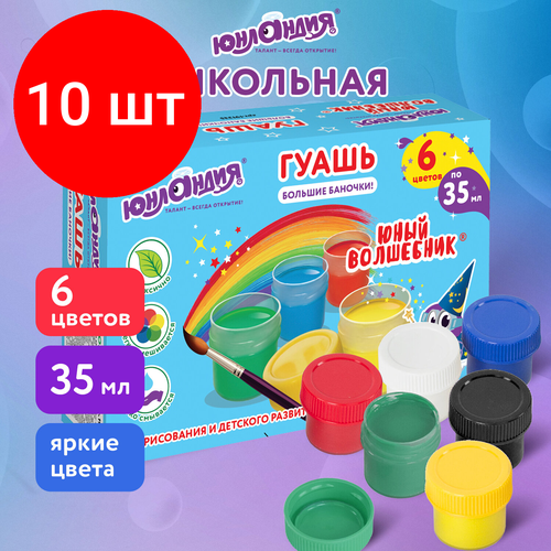 Комплект 10 шт, Гуашь юнландия юный волшебник, 6 цветов по 35 мл, большие баночки, высшее качество, без кисти, 191335