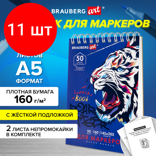 Комплект 11 шт, Скетчбук для маркеров, бумага 160 г/м2, 145х205 мм, 50 л, гребень, подложка, BRAUBERG ART CLASSIC, Тигр, 115076