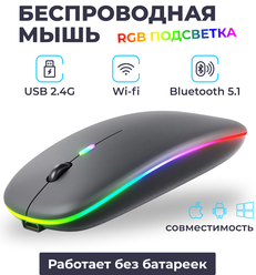 Мышь беспроводная / Бесшумная блютуз компьютерная мышь с подсветкой RGB / Bluetooth / Цвет чёрный