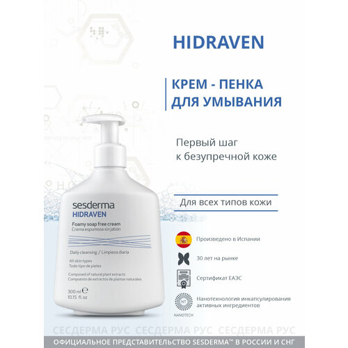 SesDerma крем-пенка для умывания Hidraven, 300 мл, 300 г sesderma набор для базового ухода крем пенка 300 мл крем увлажняющий 30 мл sesderma hidraven