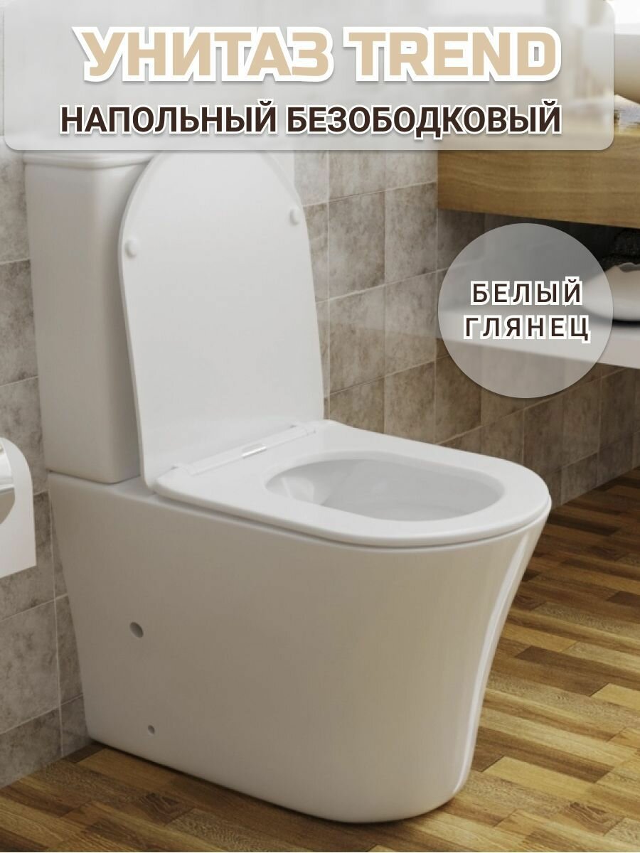 Напольный унитаз, WAVE CITY, безободковый, с микролифтом, белый глянец