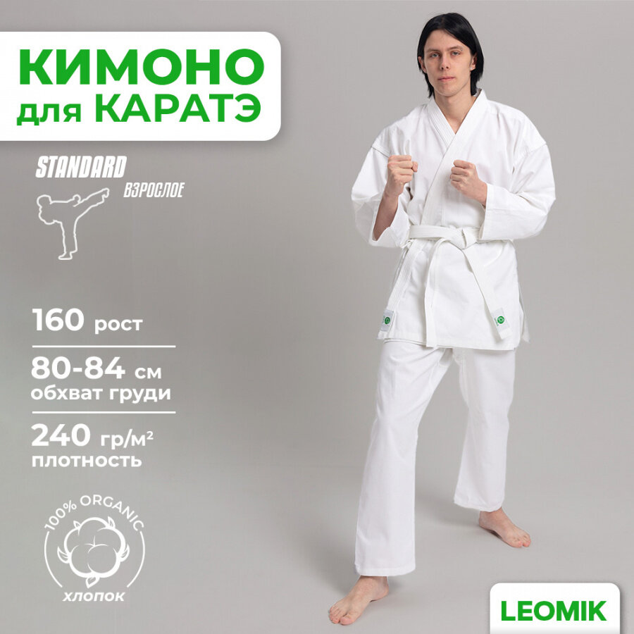 Кимоно для карате Leomik