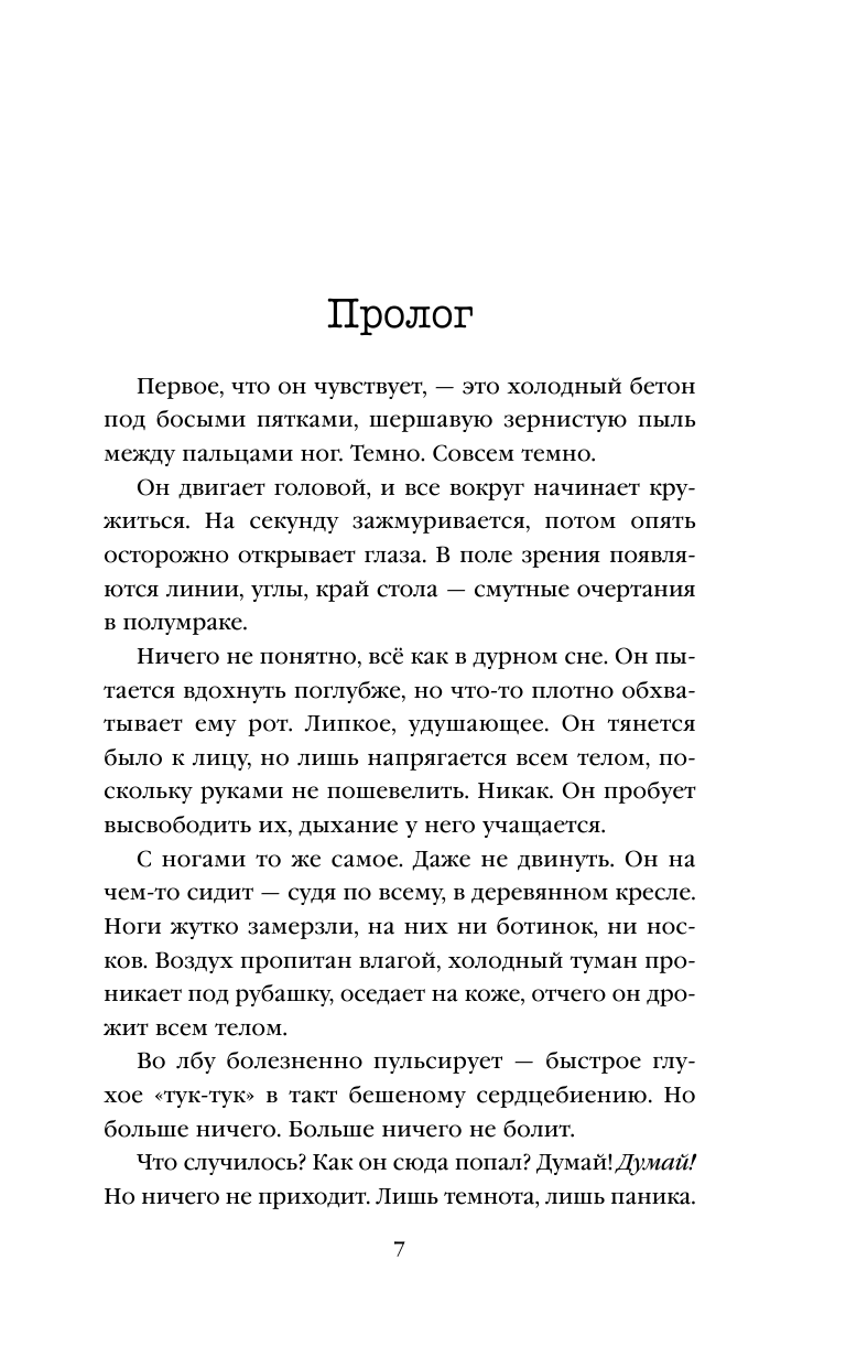 Убийство номер двадцать (Сэм Холланд) - фото №11