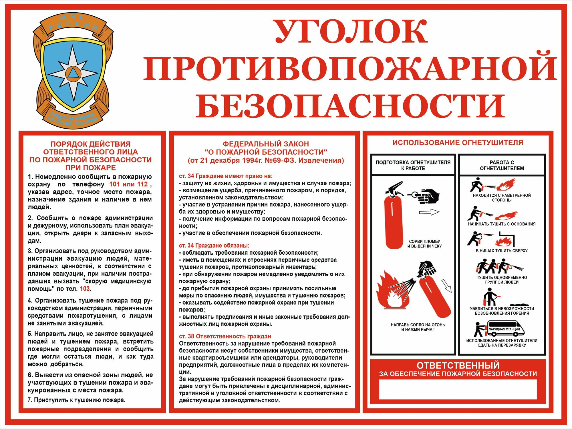 Плакат "Уголок Противопожарной Безопасности" красный, наклейка, 300х225 мм