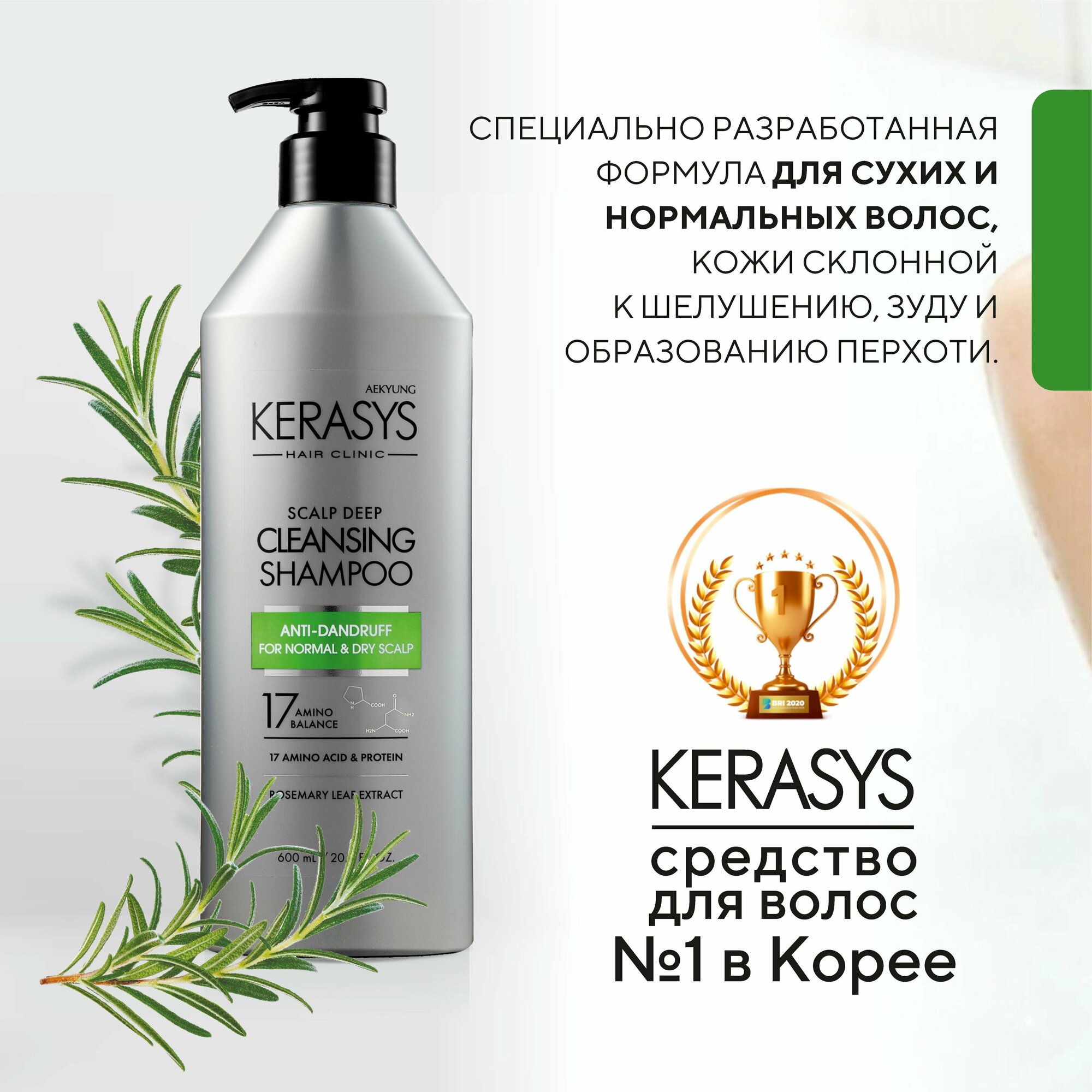 Шампунь + кондиционер против перхоти Kerasys для сухих волос, набор 600+600 — фото 1