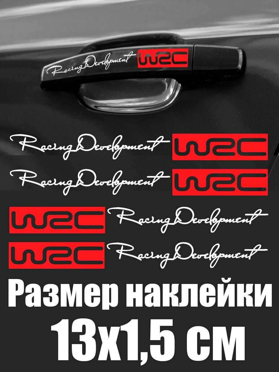 Наклейки на авто WRC Racing Development Без фона / Наклейка на зеркала ручки / 4 шт.