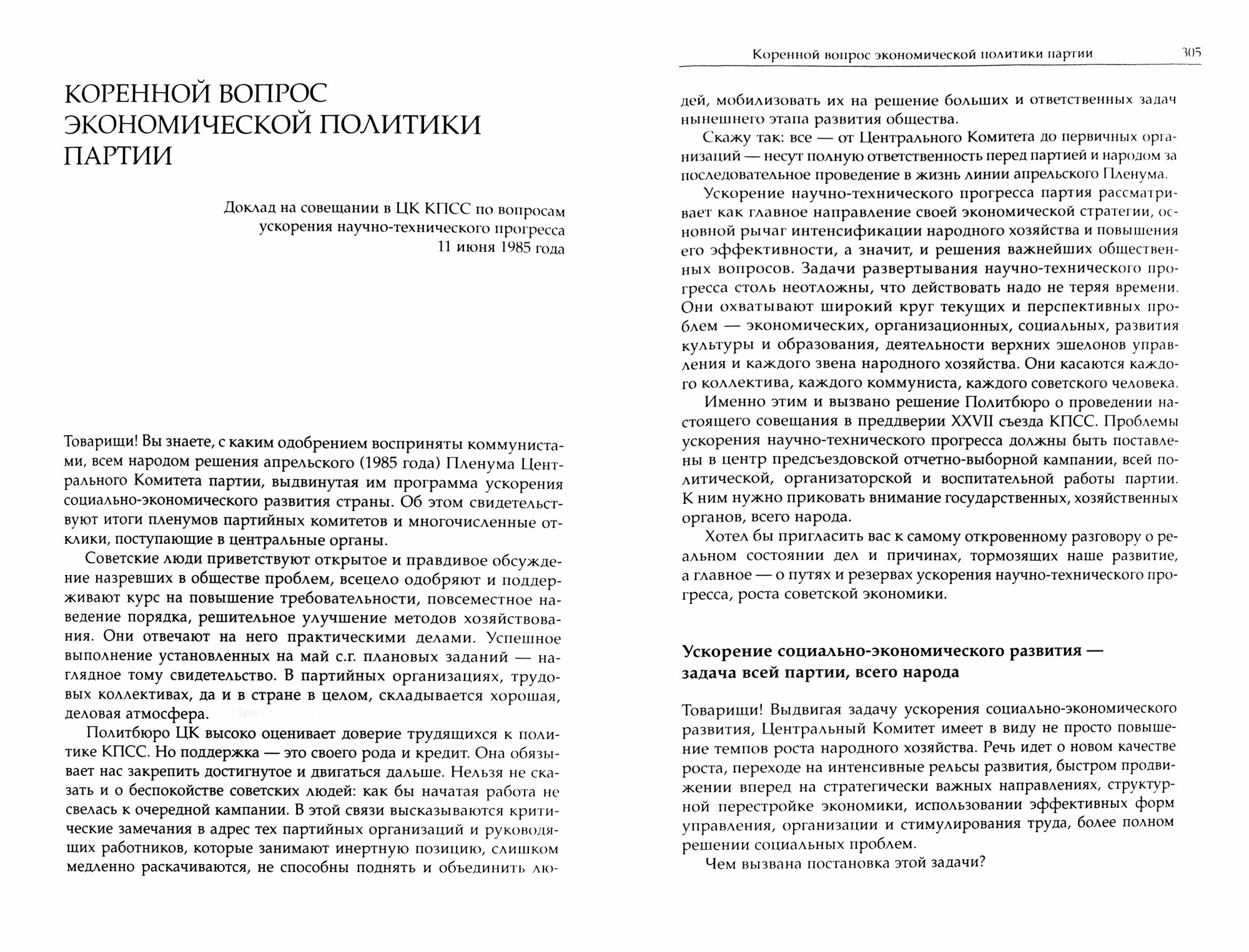 М. С. Горбачев. Собрание сочинений. Том 2. Март 1984 - октябрь 1985 - фото №4