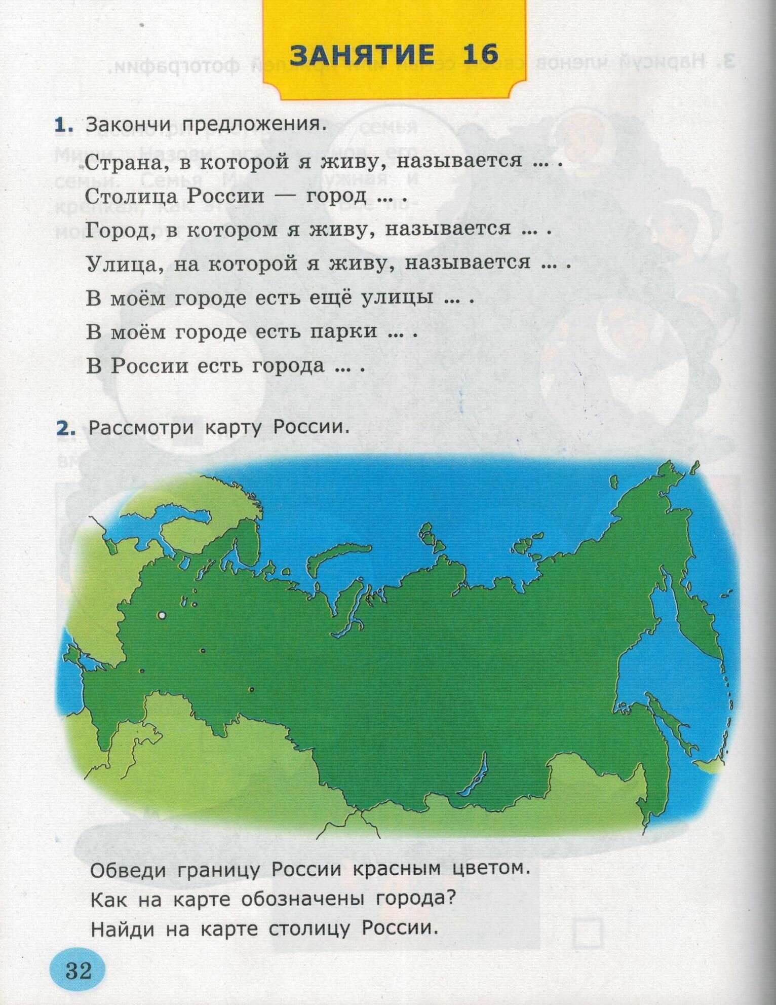 Я узнаю окружающий мир: Рабочая тетрадь: 7 лет. ФГОС ДО - фото №5