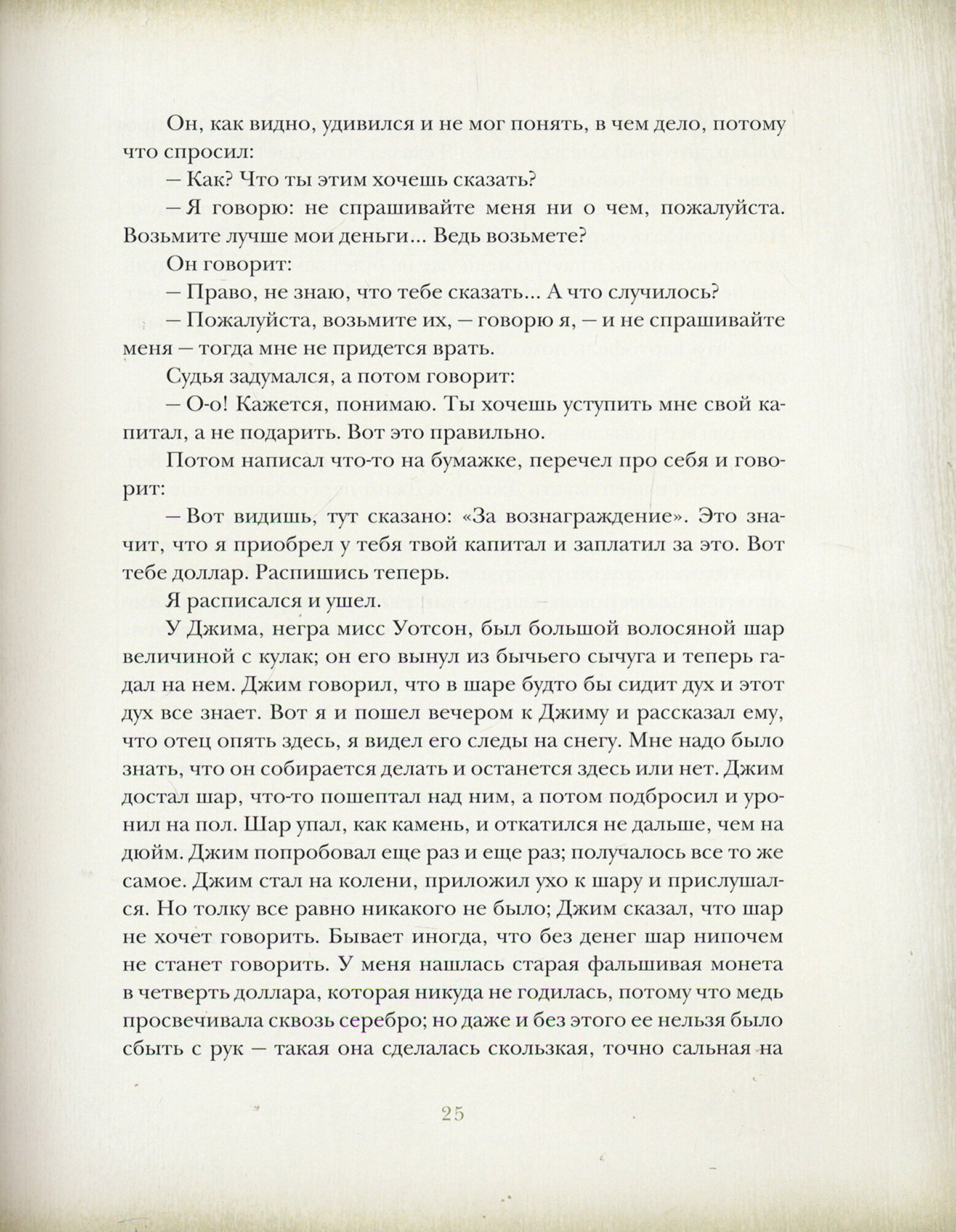 Приключения Гекльберри Финна (Твен М.) - фото №17