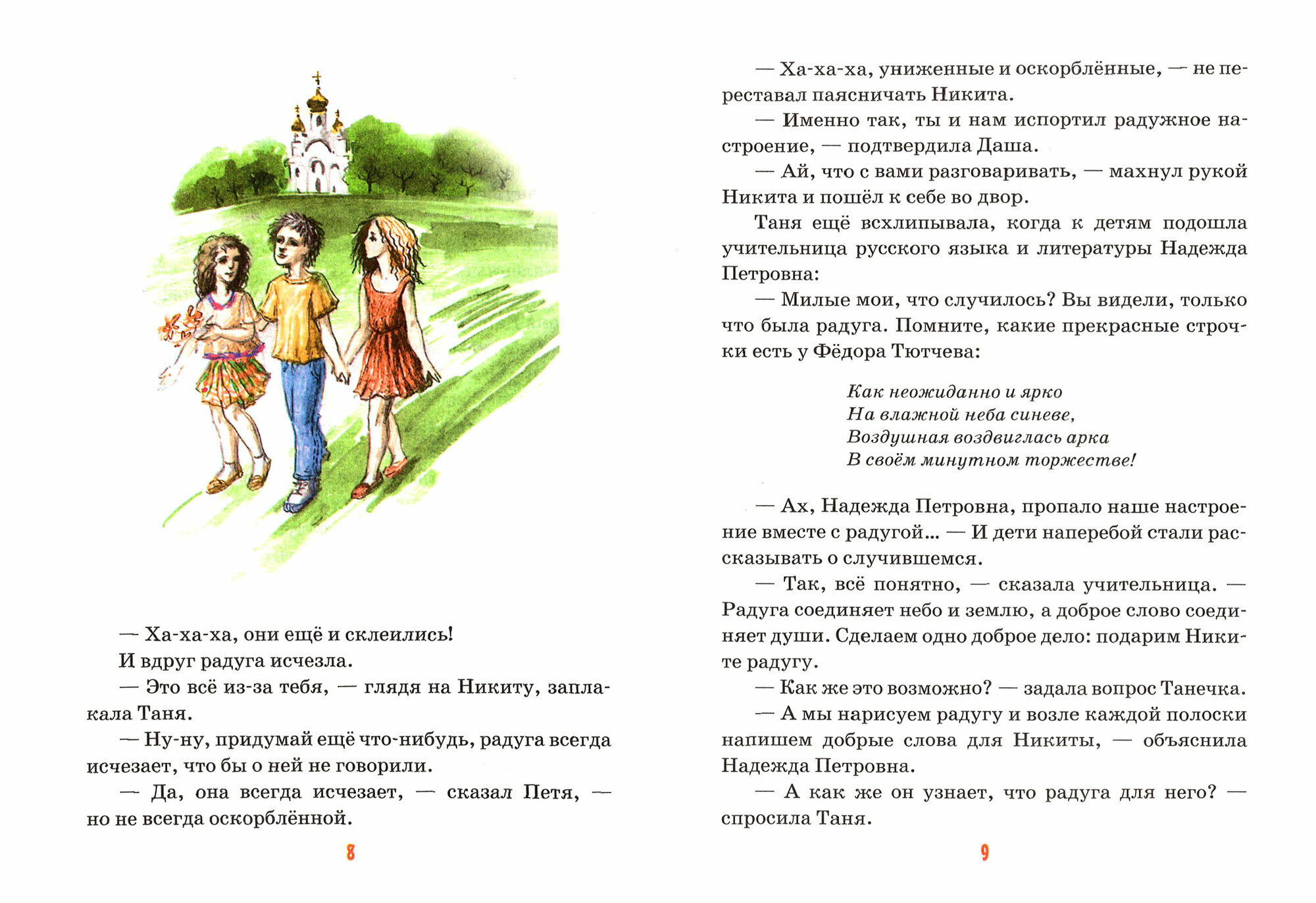 Книга Детям о слове (Автор не указан) - фото №7