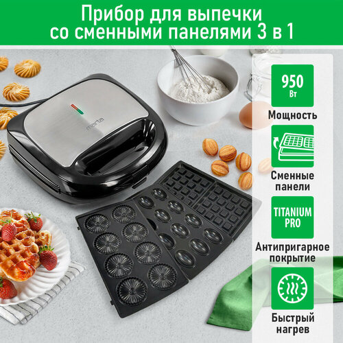 Прибор для выпечки MARTA MT-SM1774B 3 в 1 черный жемчуг 219700₽