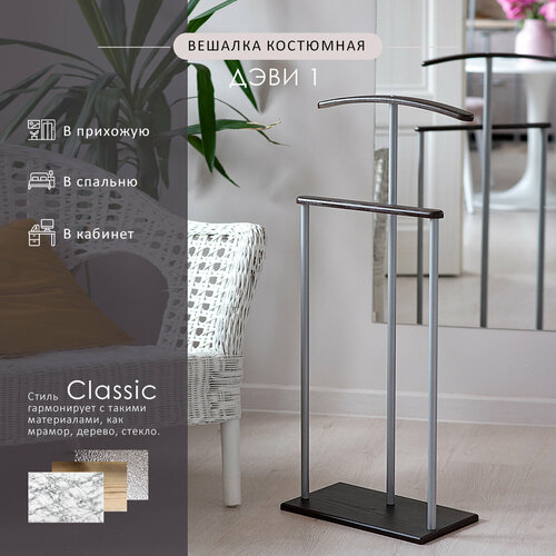 Напольная вешалка Мебелик Дэви 1 металлик/венге 24 см 3.7 кг 47 см 102 см