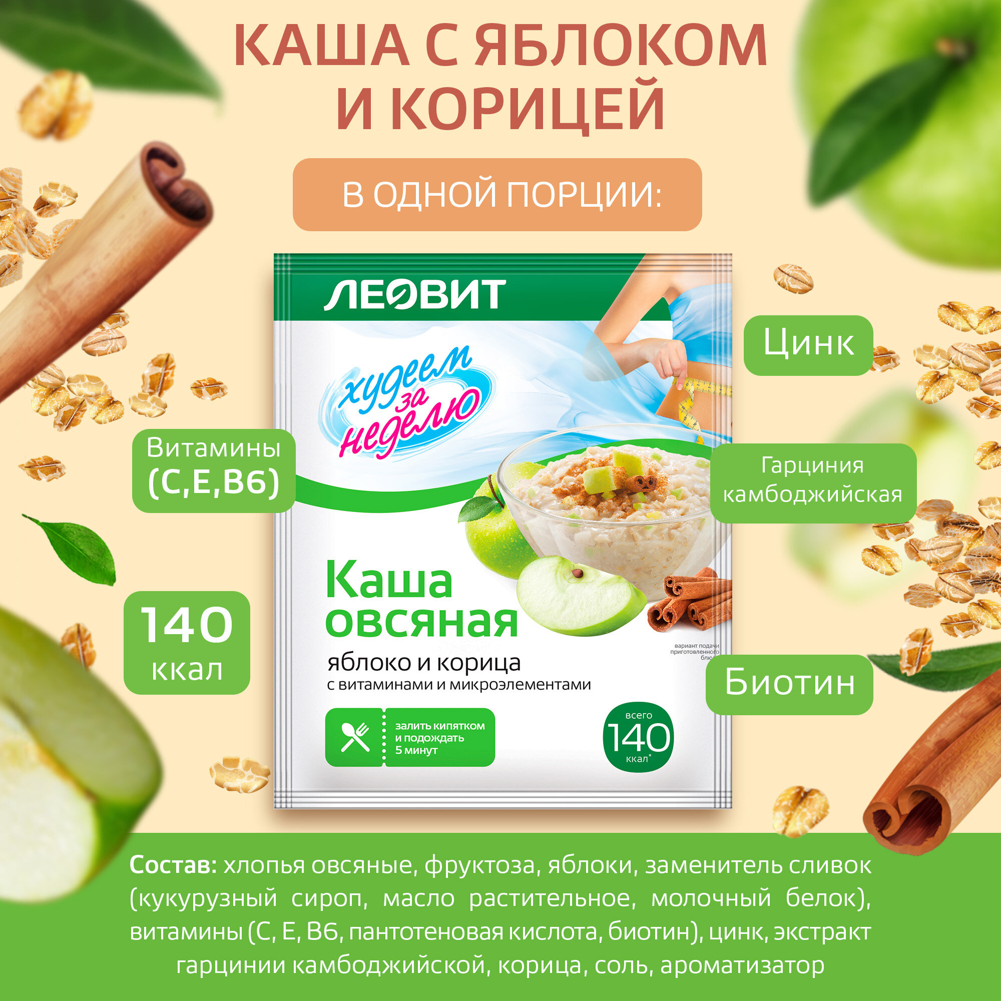 Каша овсяная Ассорти леовит 7 пакетов по 40 г Коробка 280 г.