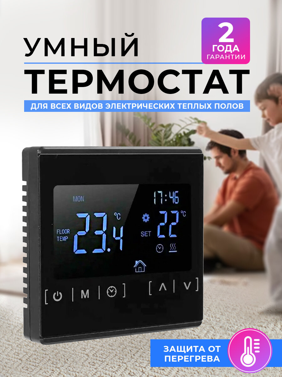 Терморегулятор для теплого пола и конвекторов программируемый сенсорный / регулятор температуры / Термостат