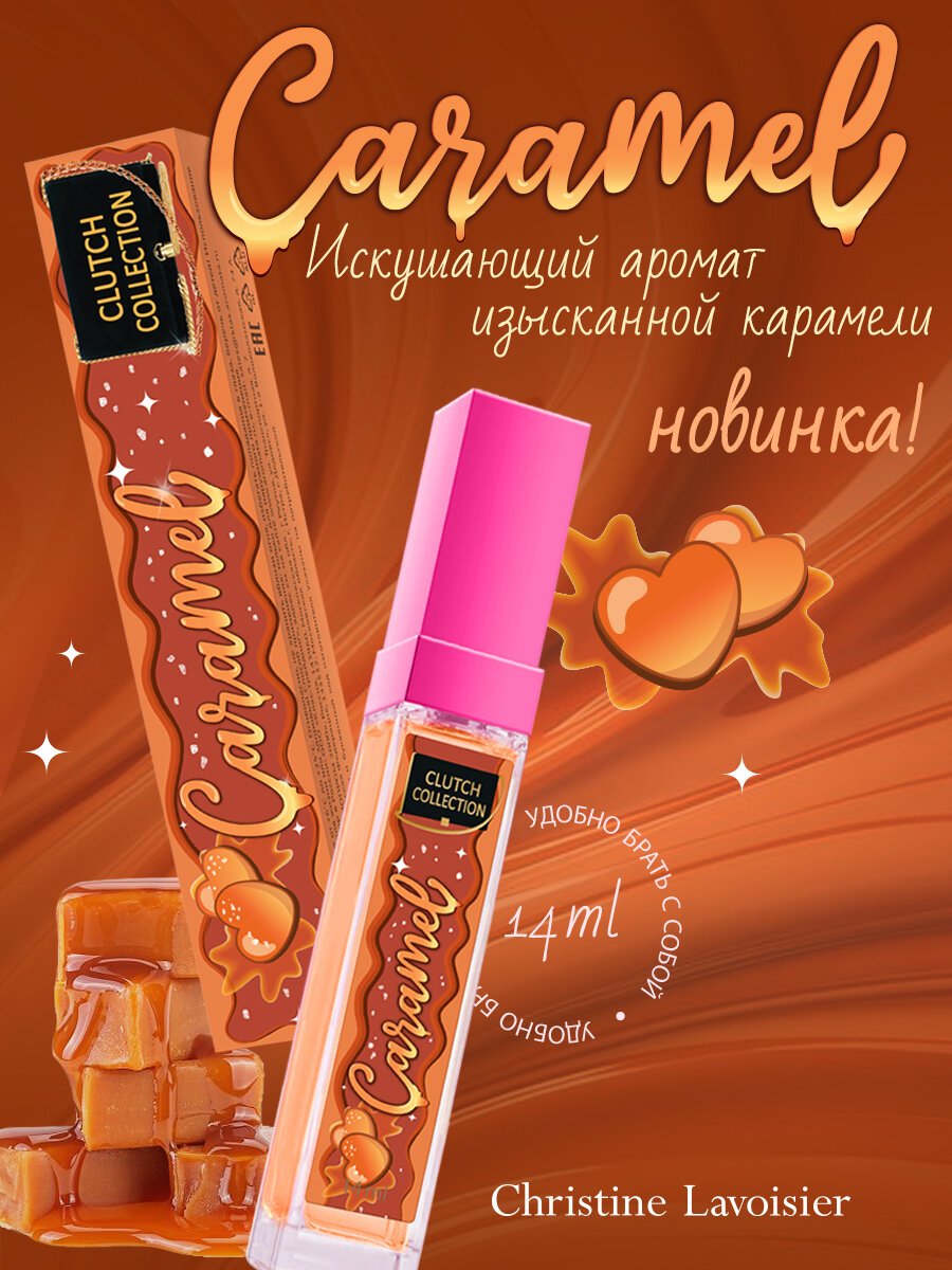 Clutch Collection Caramel духи карамель Туалетная вода 14 мл