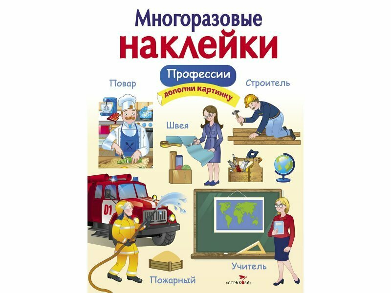 Профессии (Деньго Елена Николаевна, Варжунтович Е.Н. (иллюстратор)) - фото №20