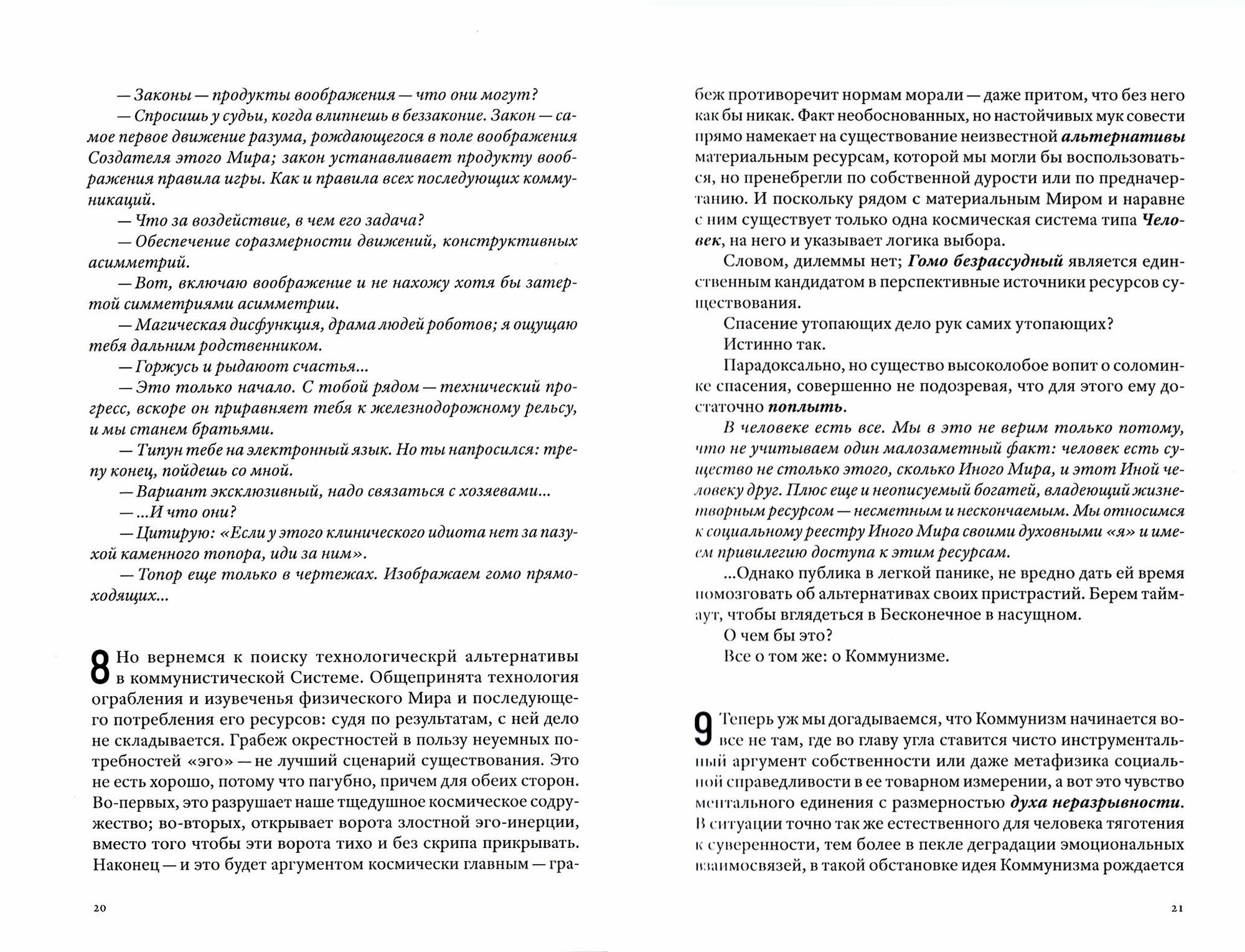 Молитва и покаяние разума. Квантовый переход в познании - фото №3