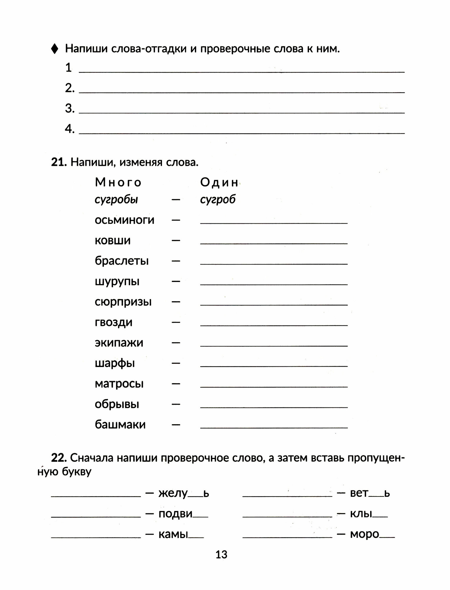 Тренажёр по чистописанию с правилами русского языка, проверочными диктантами. 1-4 классы - фото №3