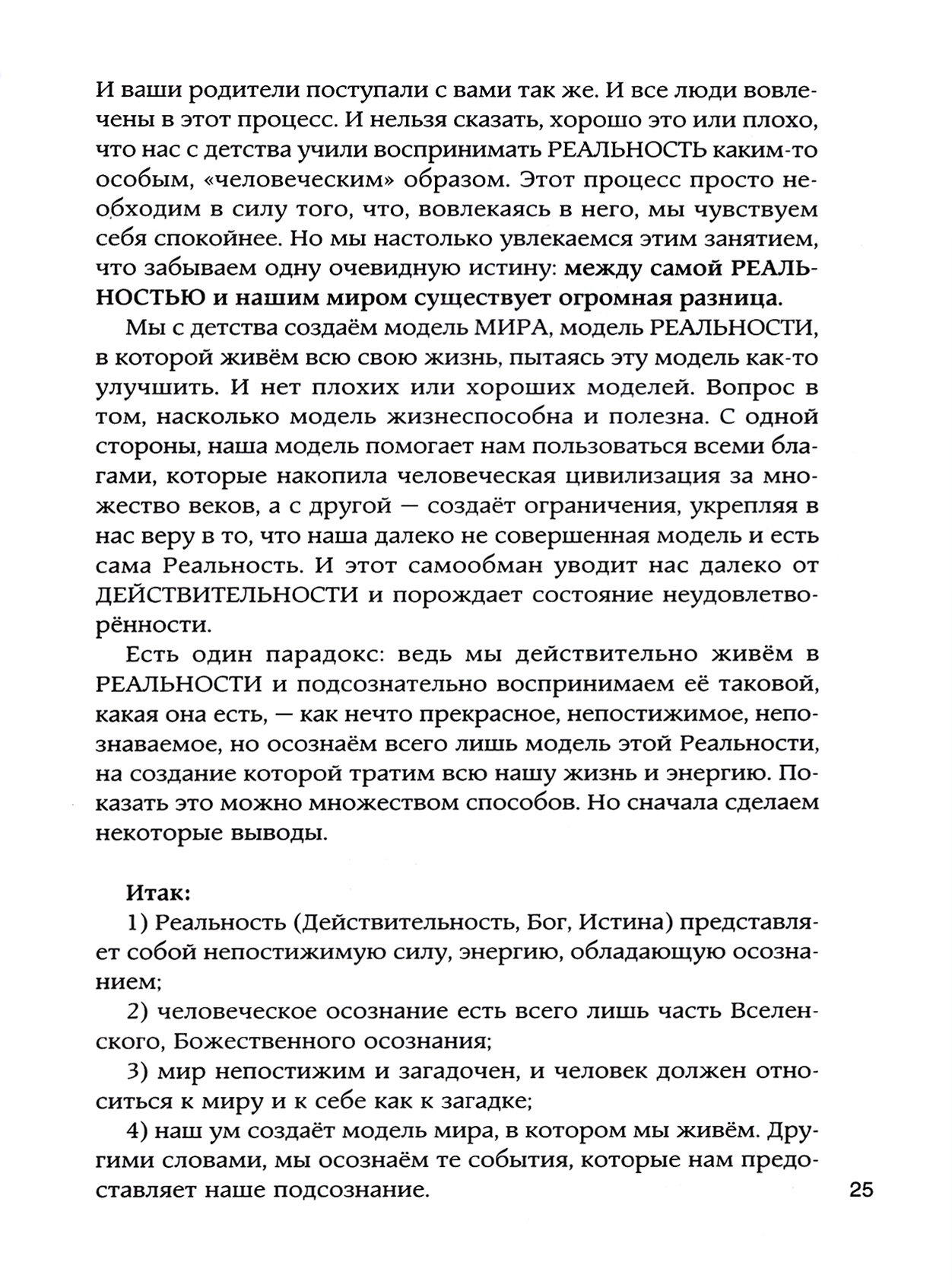 Возлюби болезнь свою (Синельников Валерий Владимирович) - фото №3