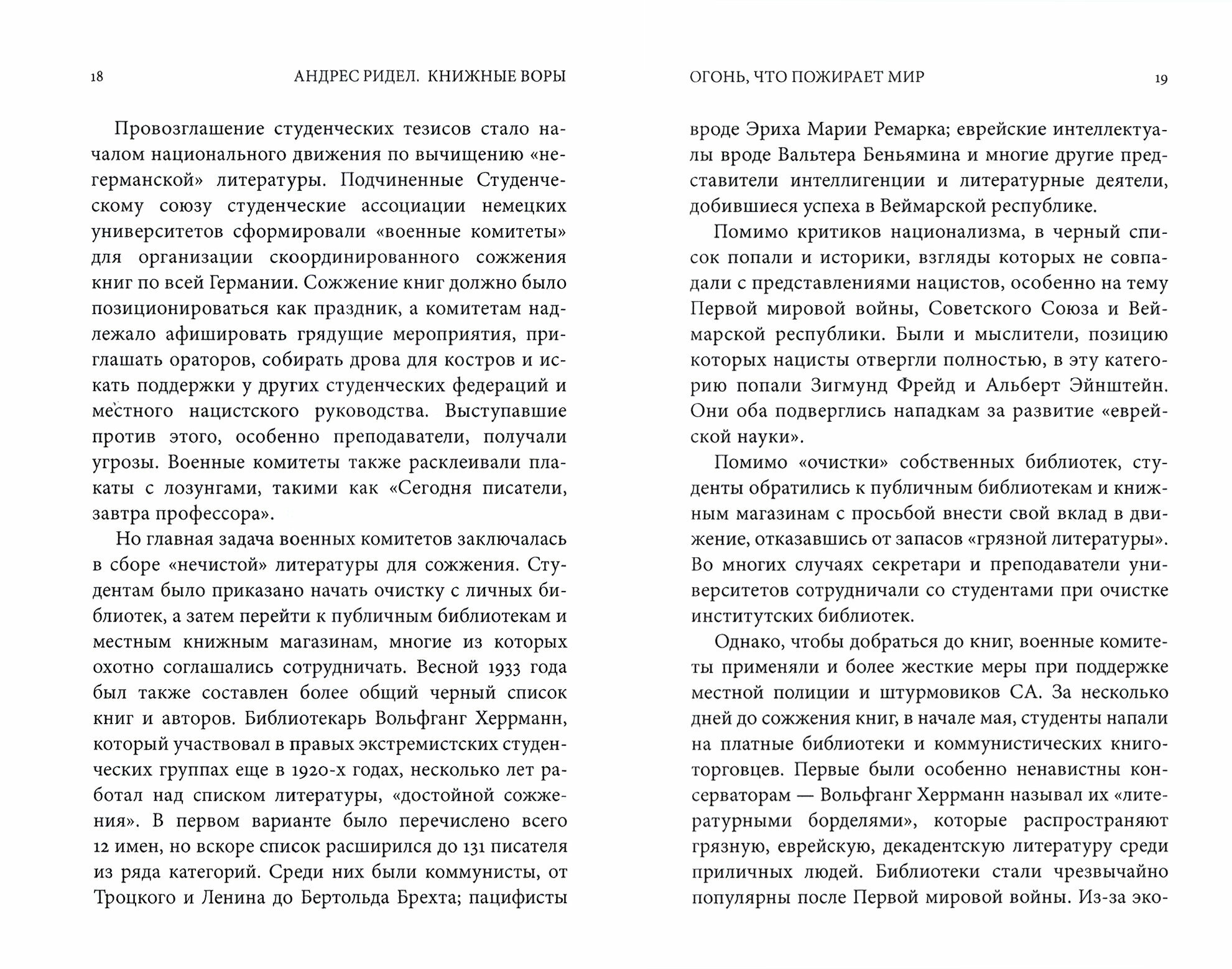 Украденные библиотеки. Нацисты, европейское литературное наследие и тайная интеллектуальная война - фото №3