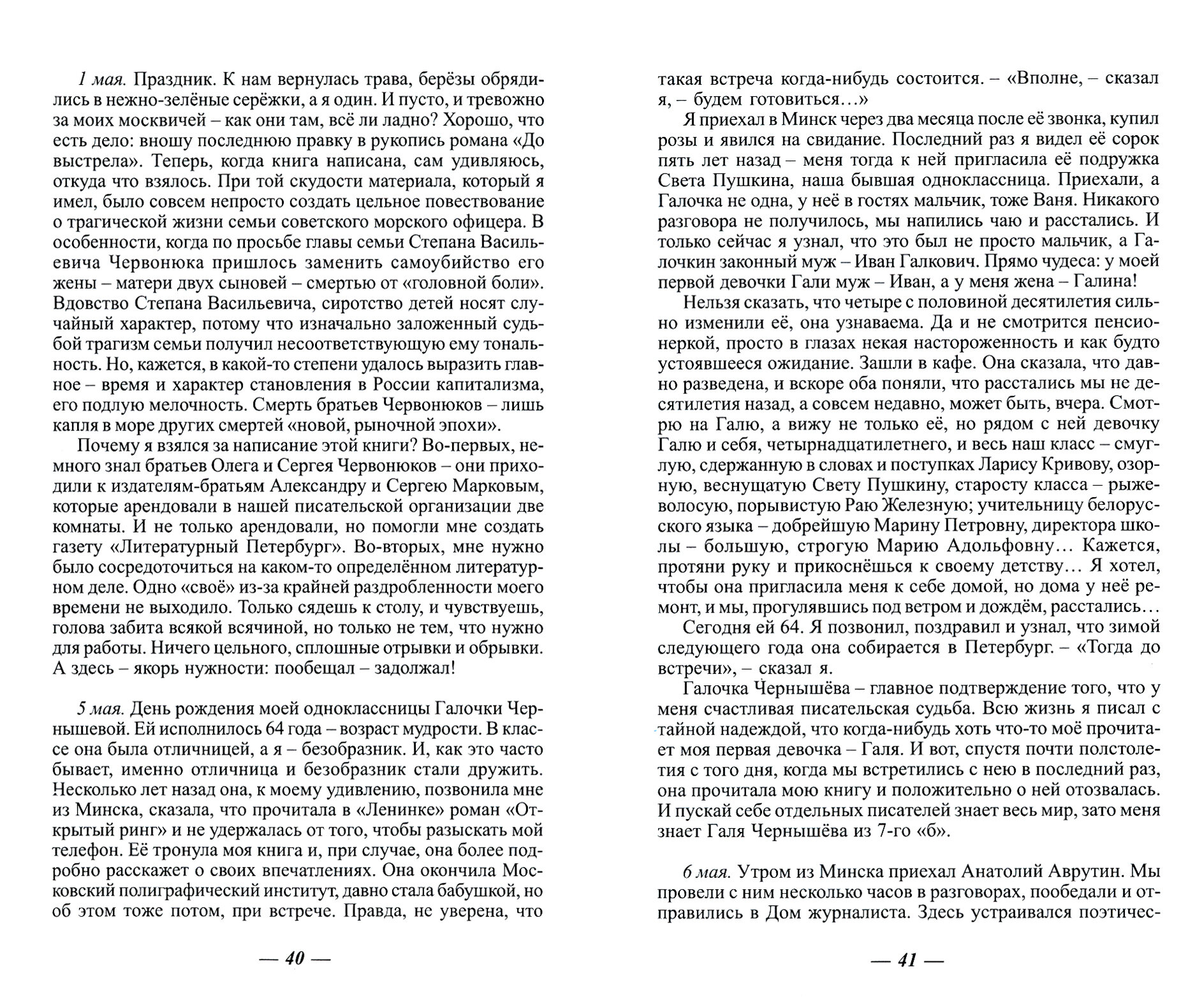 Прихожая "Дома Ростовых". Роман-дневник - фото №3