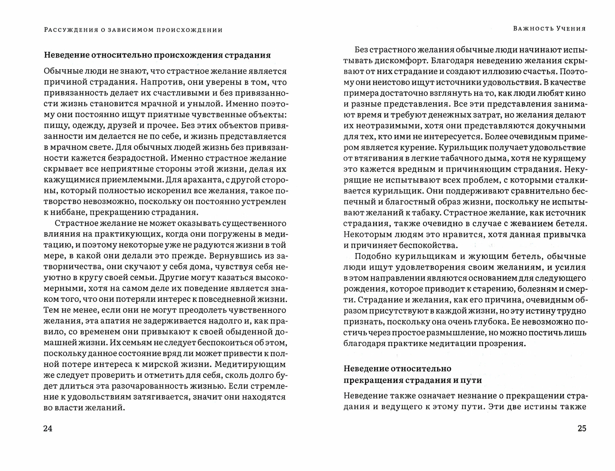 Рассуждения о зависимом происхождении - фото №3