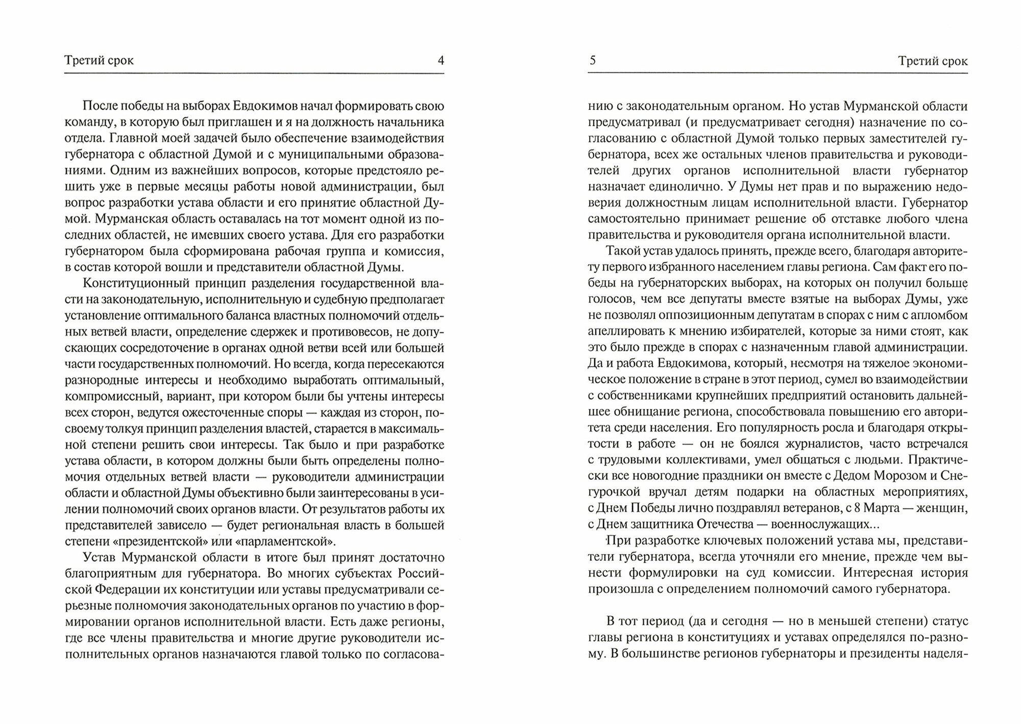 Записки чиновника сборник (Шукшин Н.) - фото №4