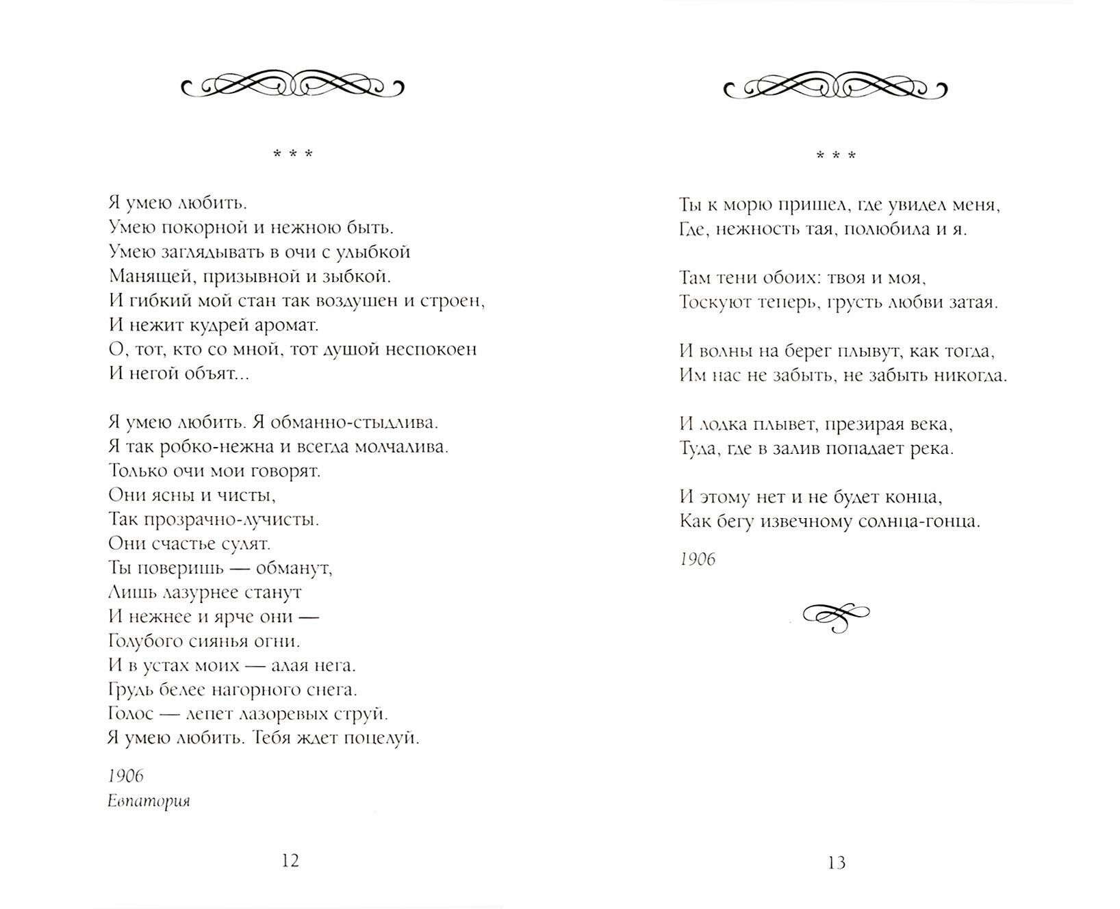 О, не вздыхайте обо мне (Ахматова Анна Андреевна) - фото №4