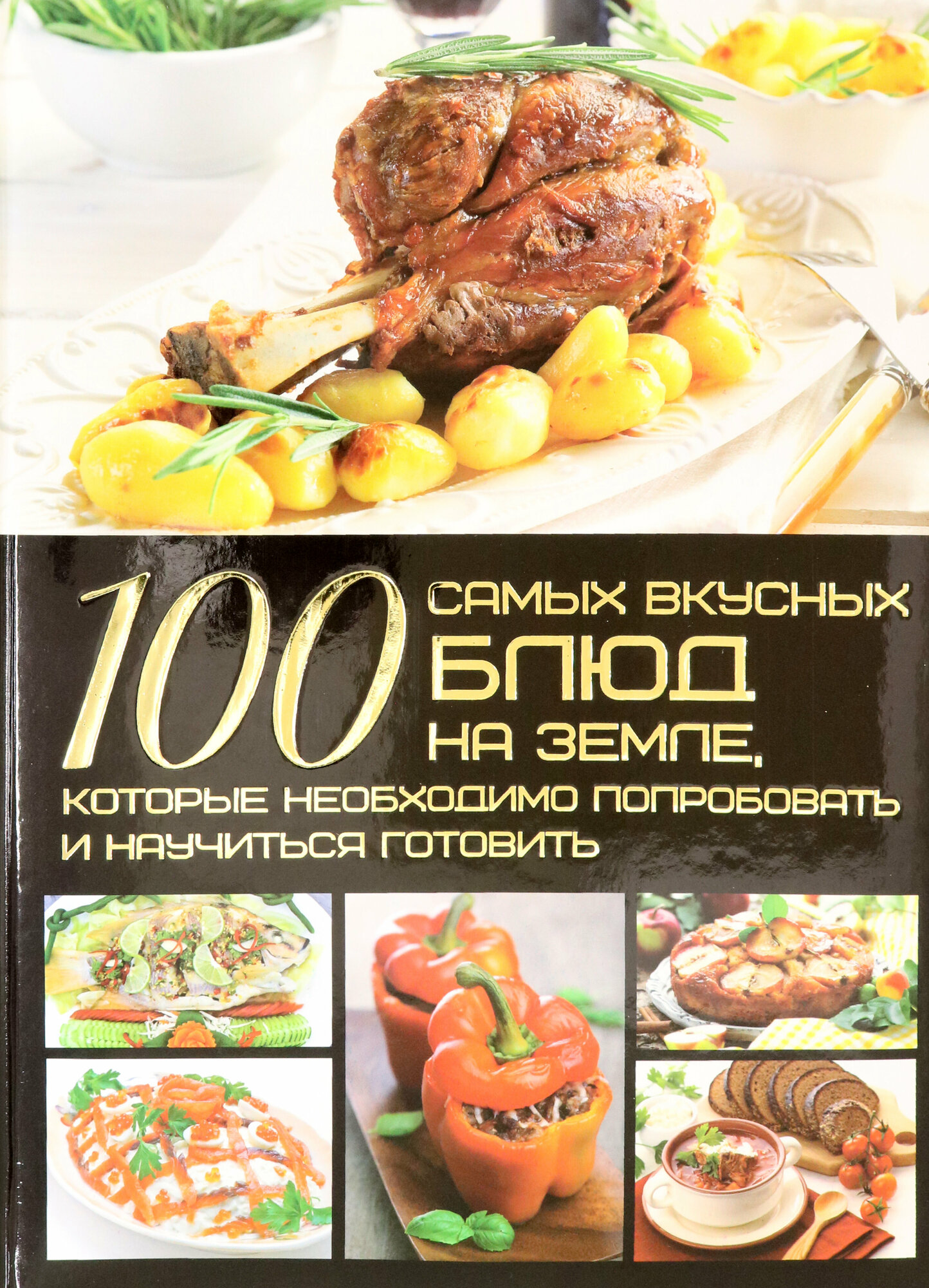 100 самых вкусных блюд на земле, которые необходимо попробовать и научиться готовить - фото №11