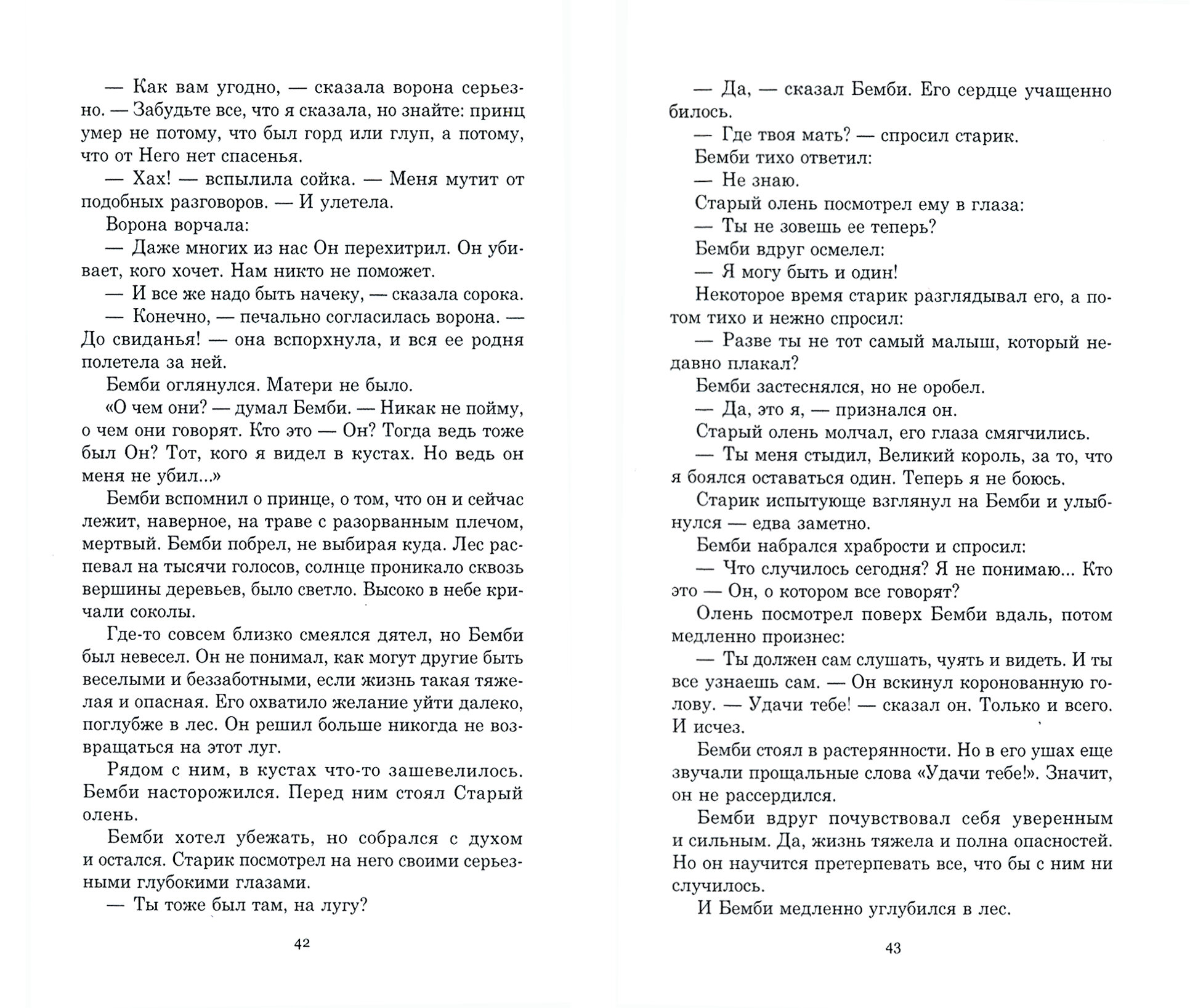 Бемби. Дети Бемби. Жили-были пятнадцать зайцев. Белочка Перри - фото №2